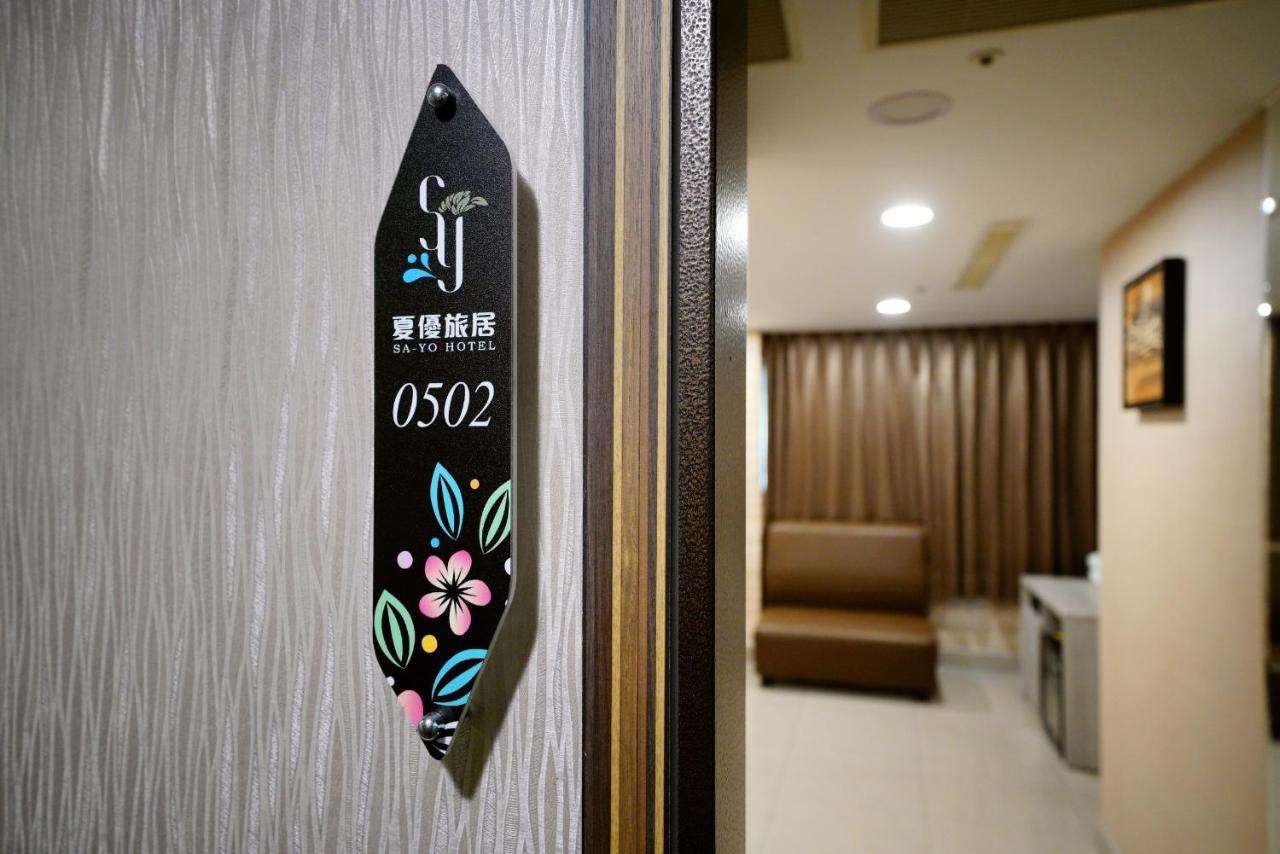 Sa-Yo Hotel - Pier 2 Kaohsiung Exterior foto